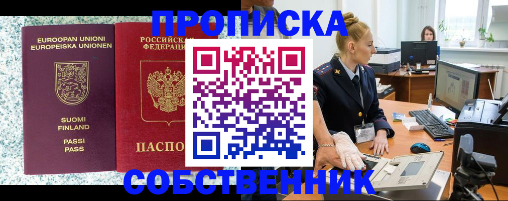 прописка 2025 в Электрогорске