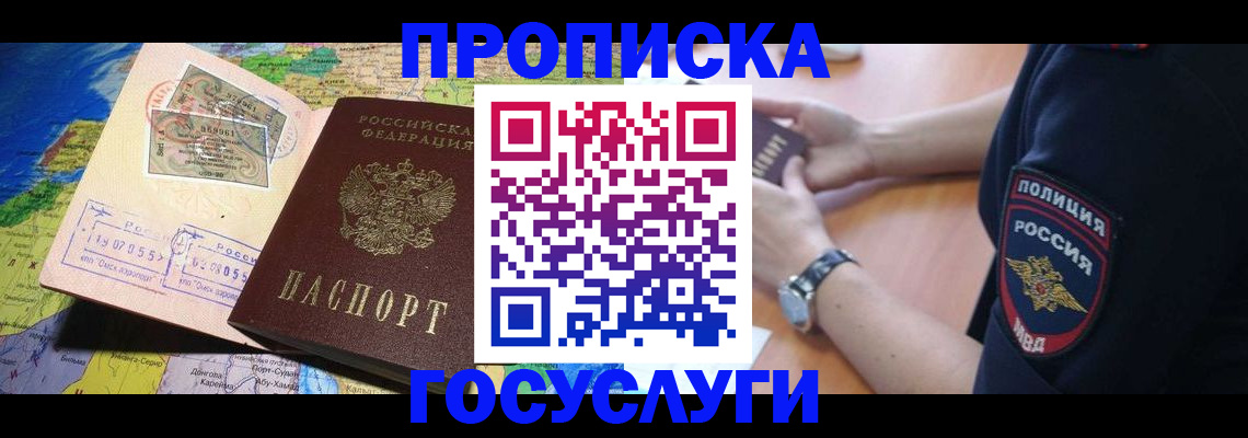 временная регистрация собственник в Электрогорске